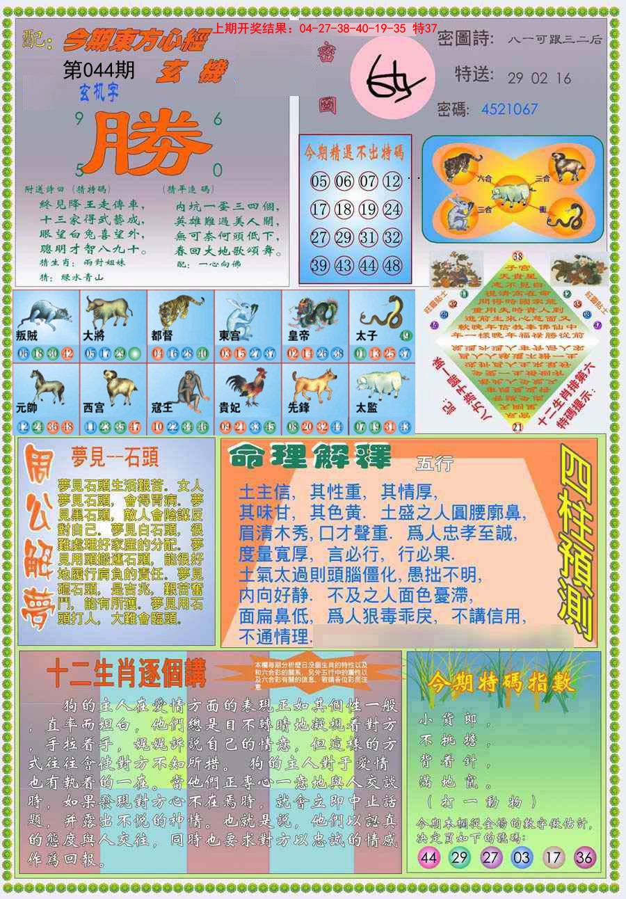 044期(新版)东方心经B[图]