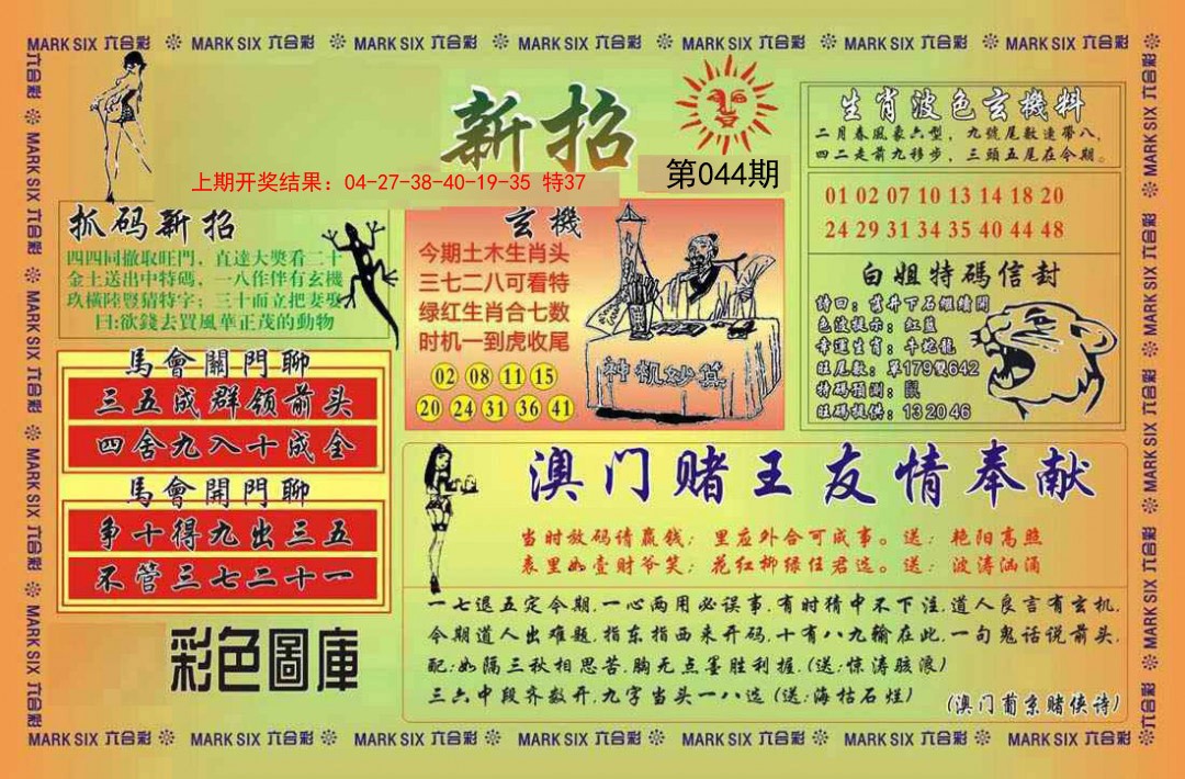 044期新招[图]