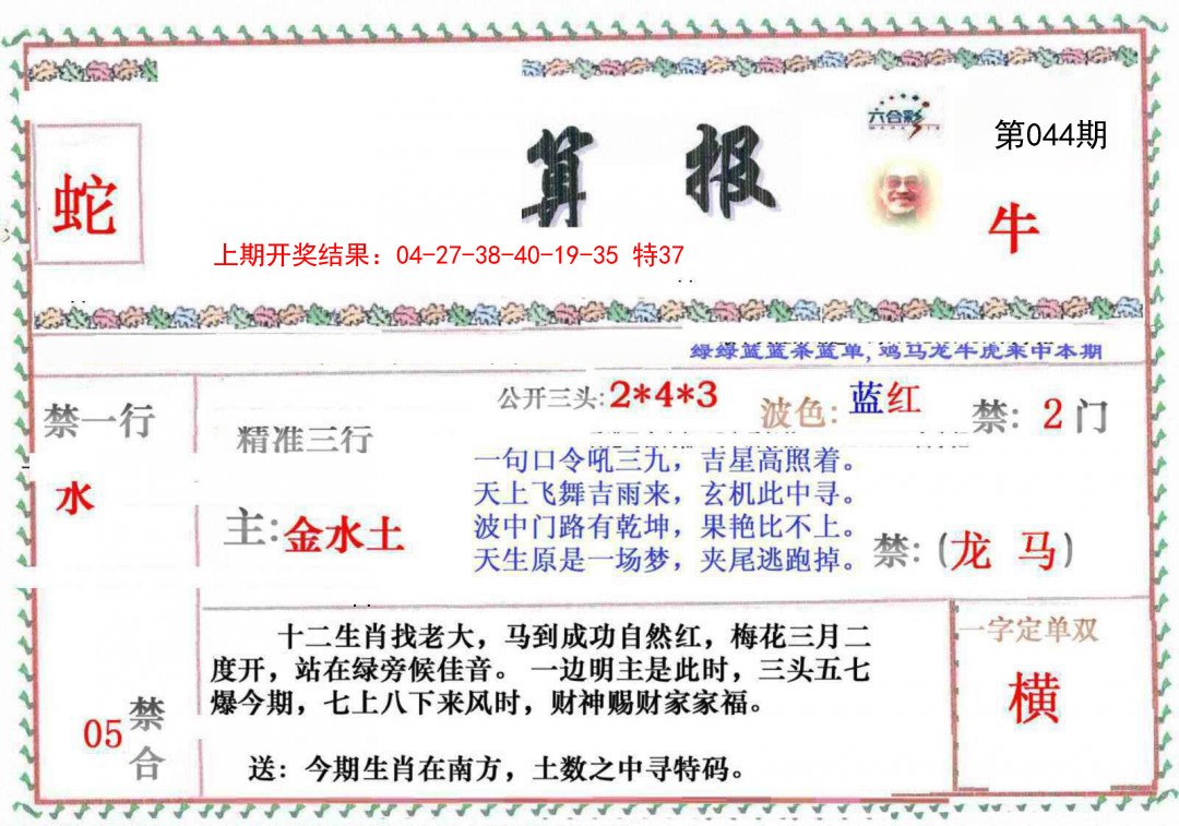 044期神算報[图]
