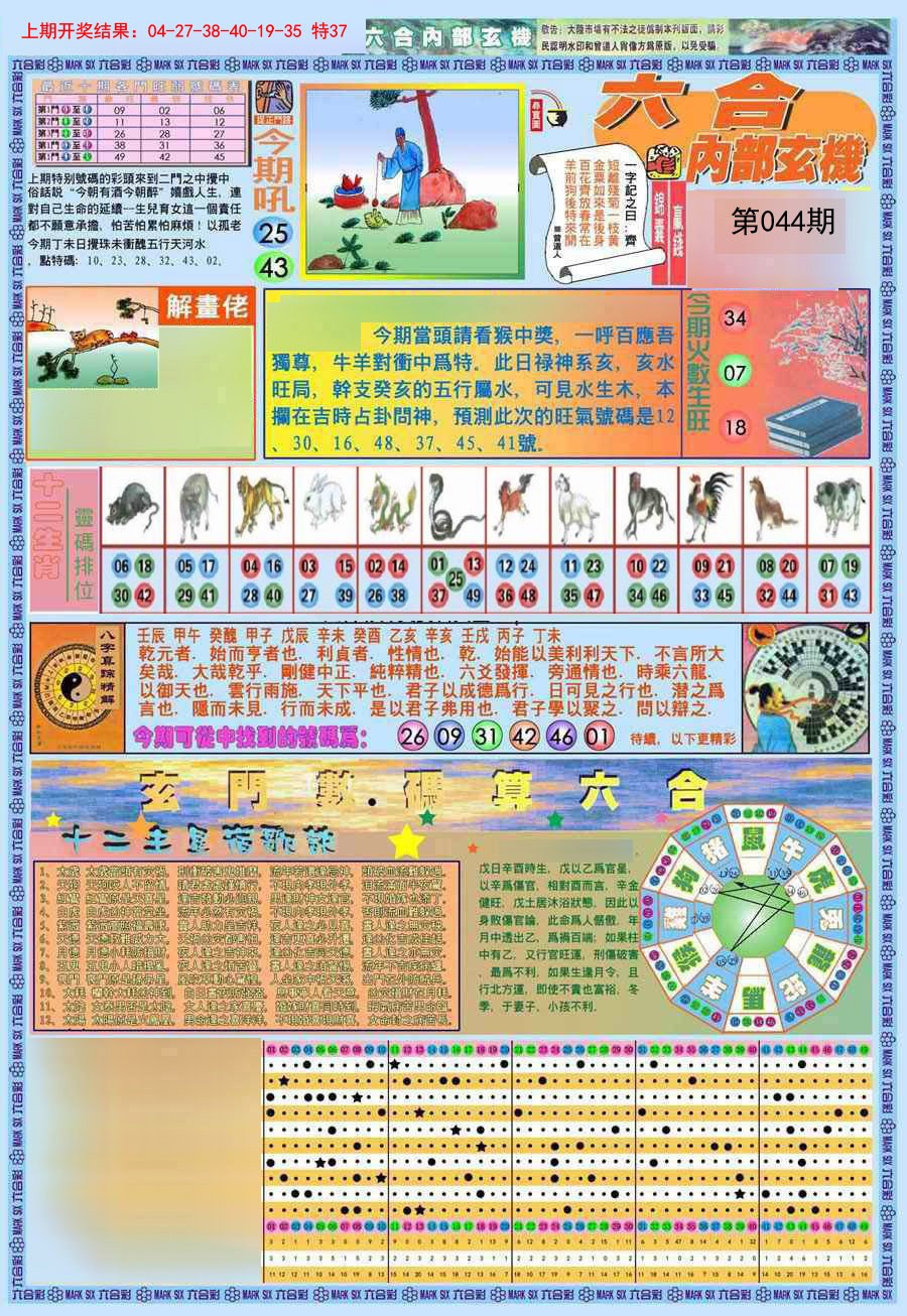 044期(新版)内部玄机A[图]