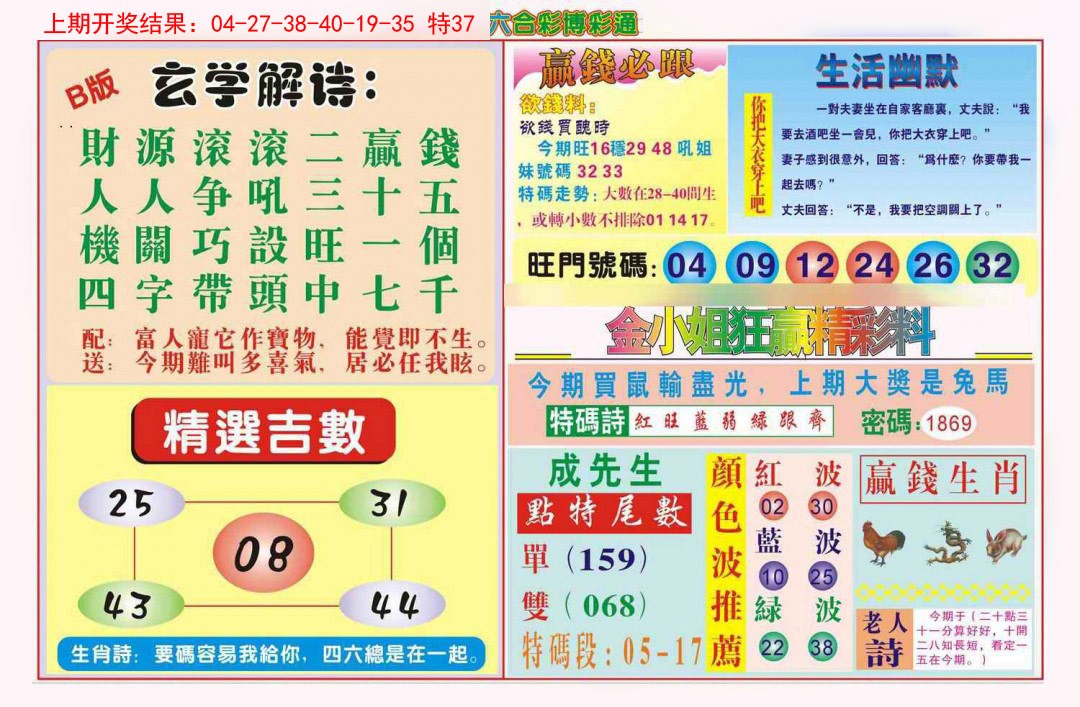 044期博彩通B[图]