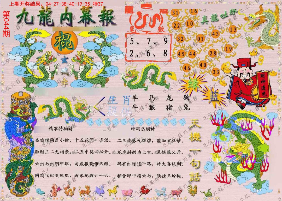 044期正版九龙内幕报[图]