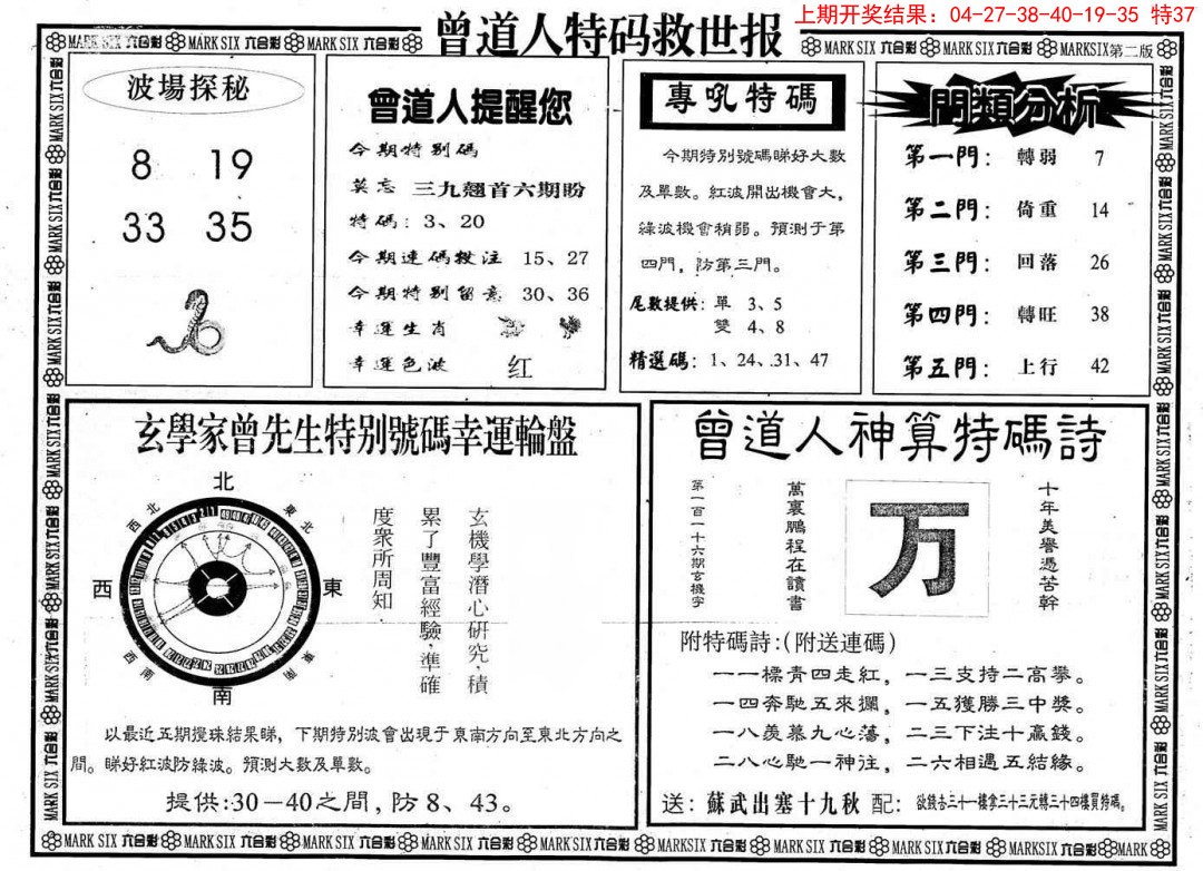 044期曾道人特码救世B[图]