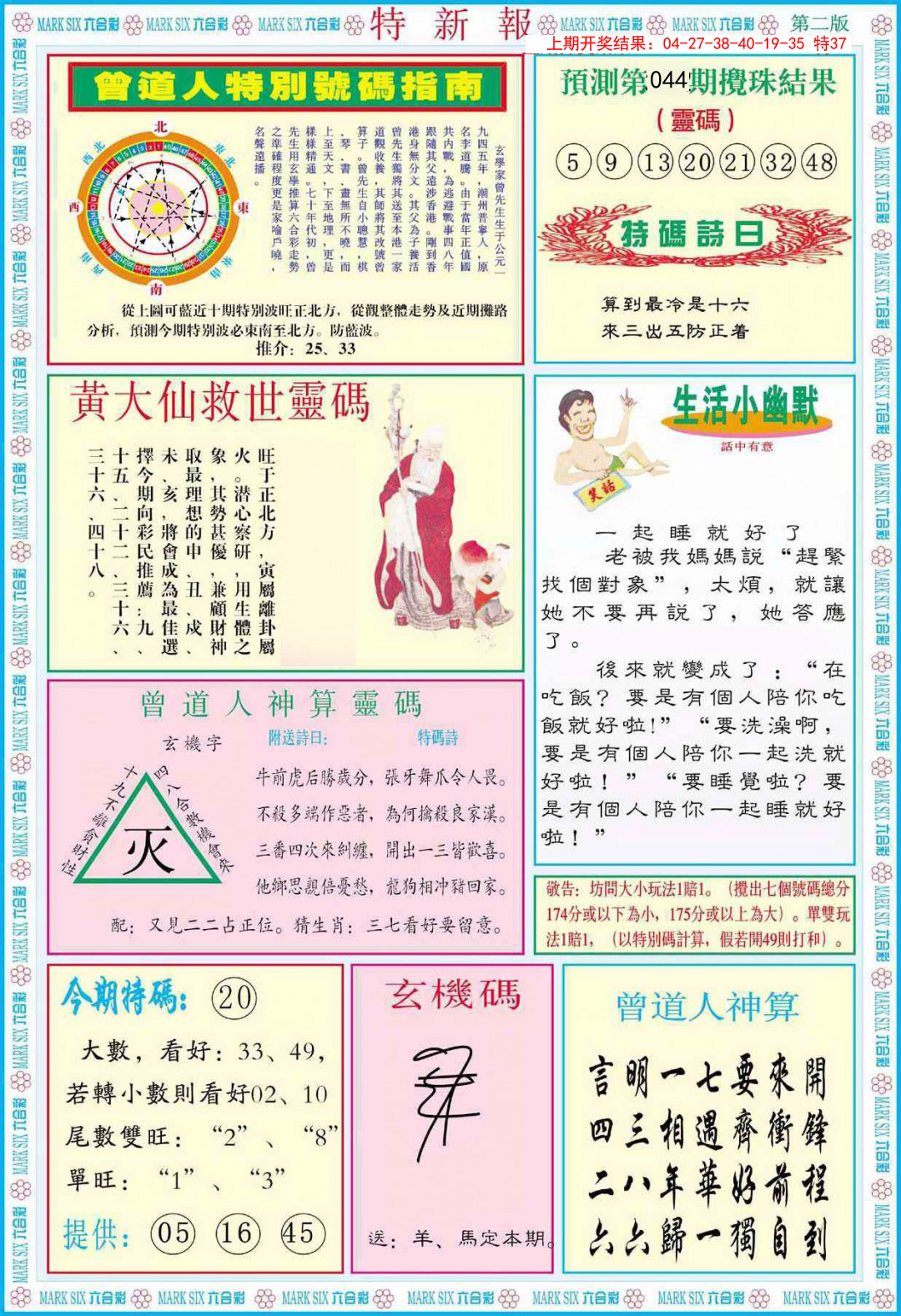 044期特新报B[图]