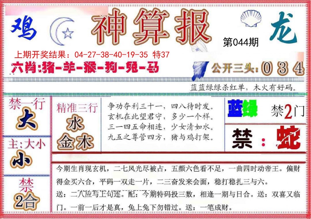 044期神算报(新版)[图]