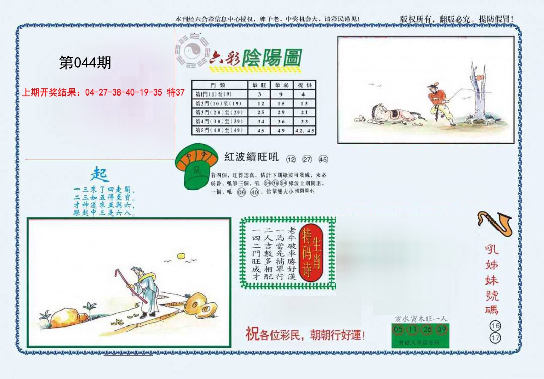 044期4-六合阴阳[图]