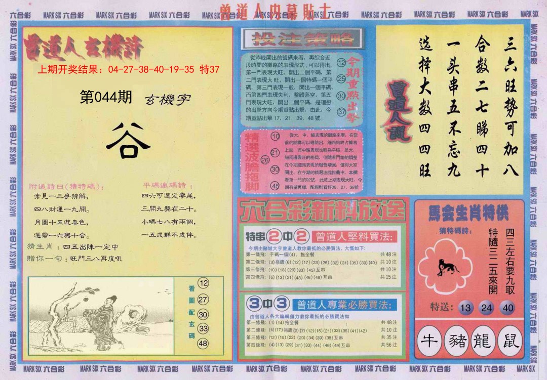 044期曾道人内幕贴士B[图]