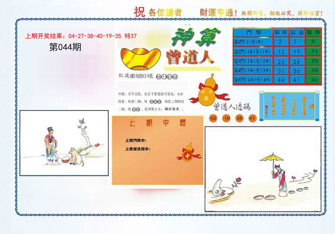 044期4-神算[图]