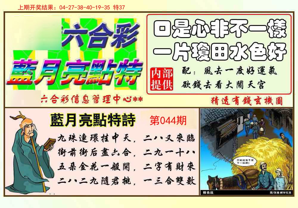 044期蓝月亮点特码[图]