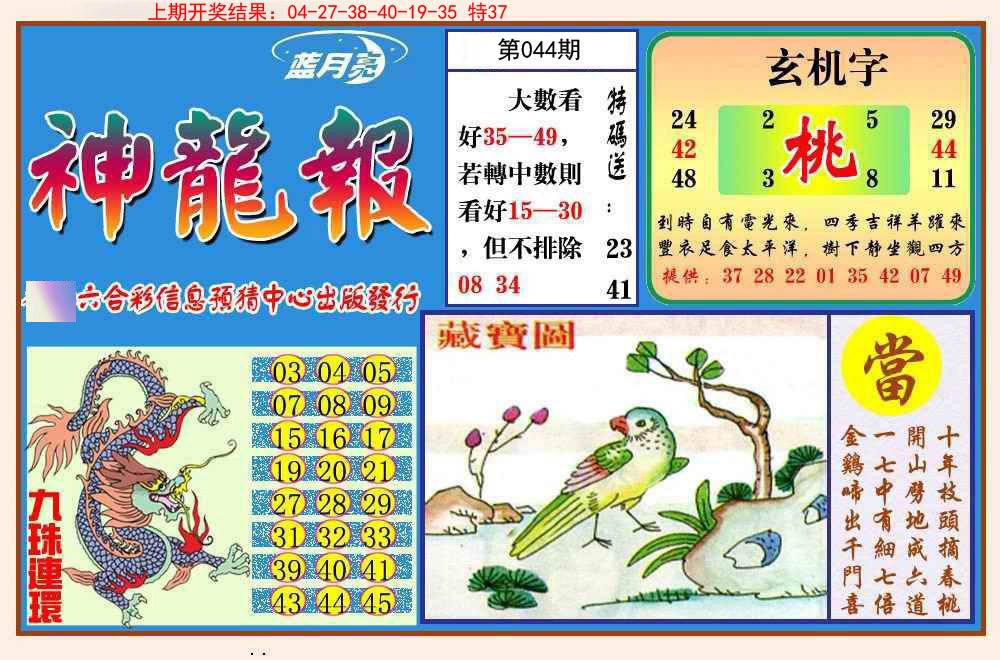 044期神龙报[图]
