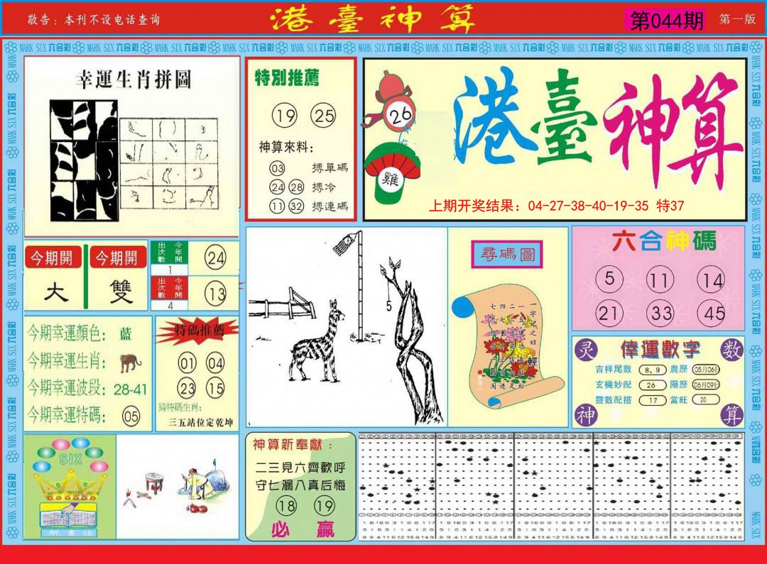 044期港台神算A[图]