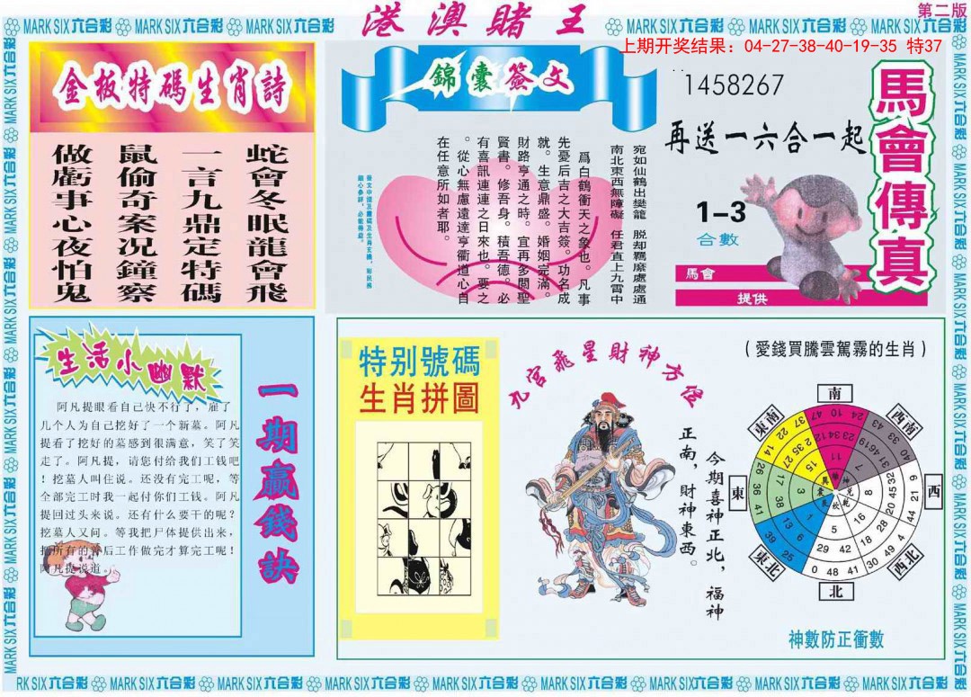 044期港澳赌王B[图]