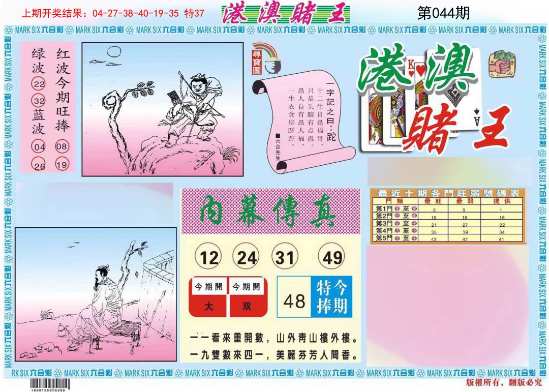 044期港澳赌王A[图]