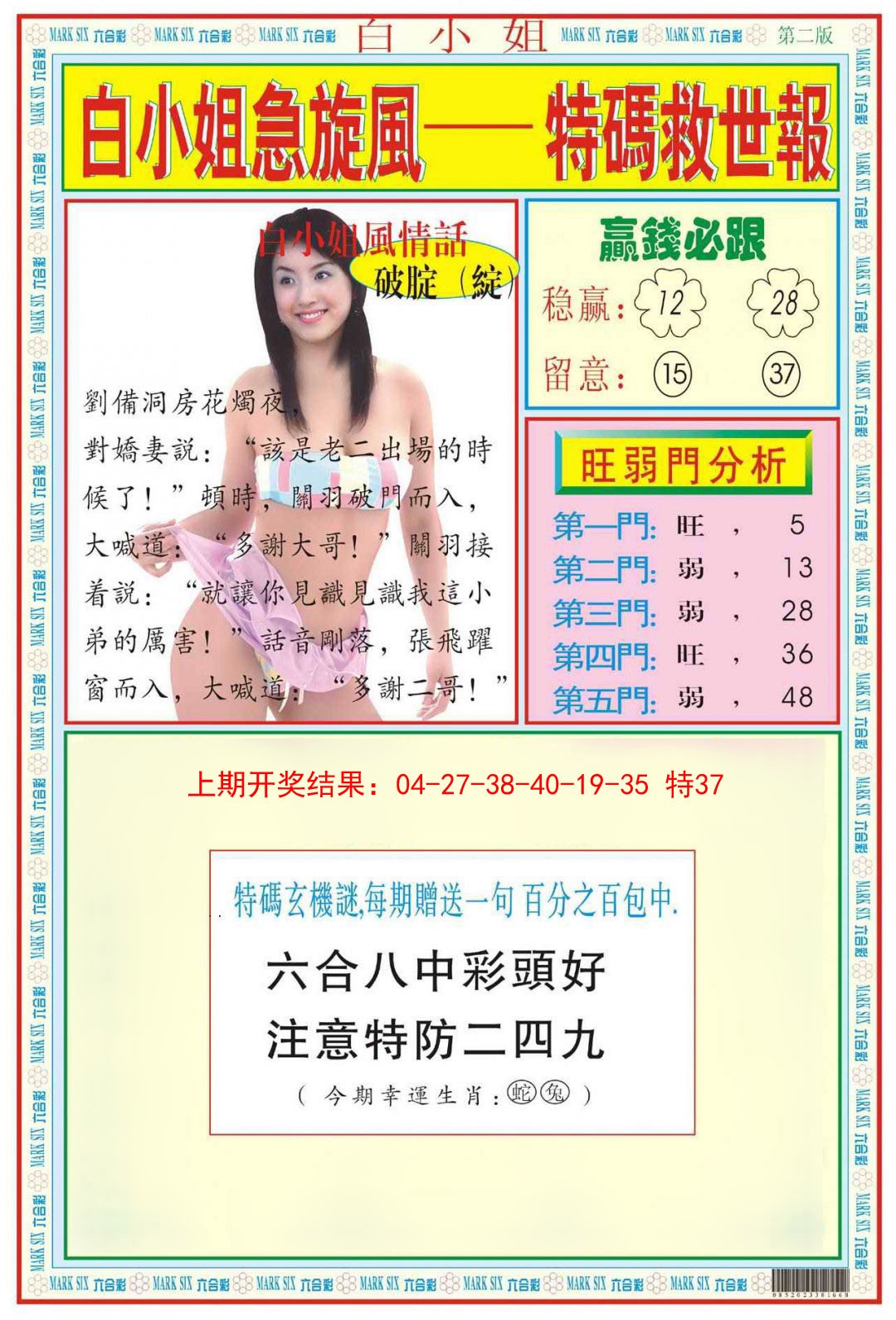 044期白小姐急旋风B[图]