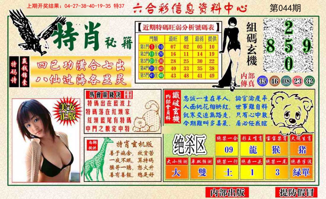 044期特肖秘籍[图]