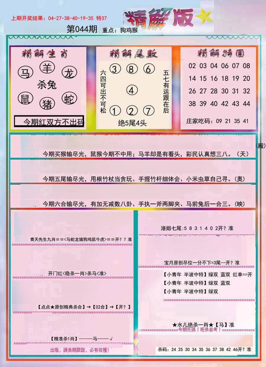044期精解版[图]