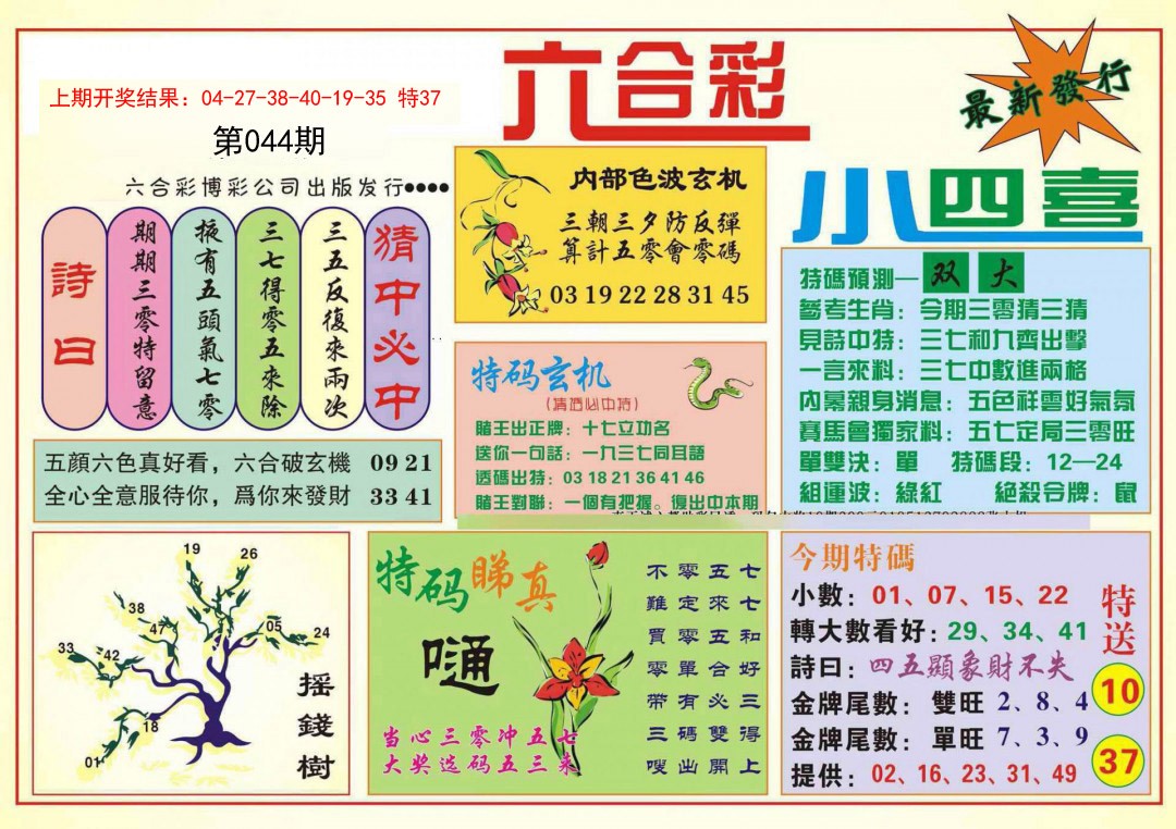 044期小四喜[图]