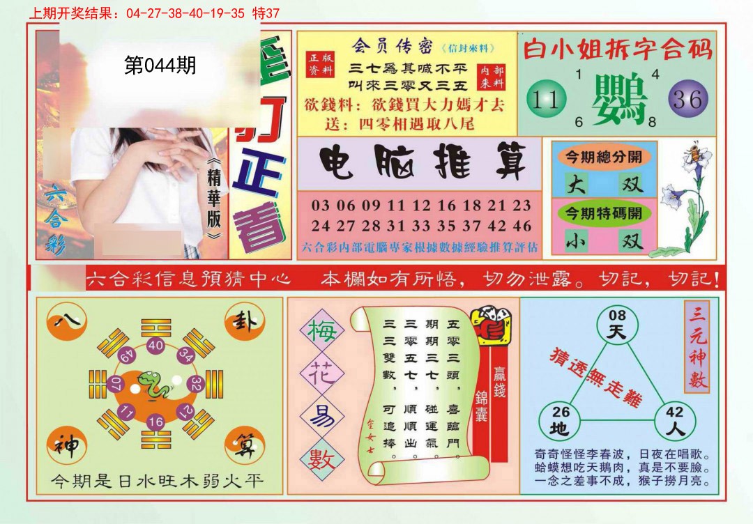 044期歪打正着[图]