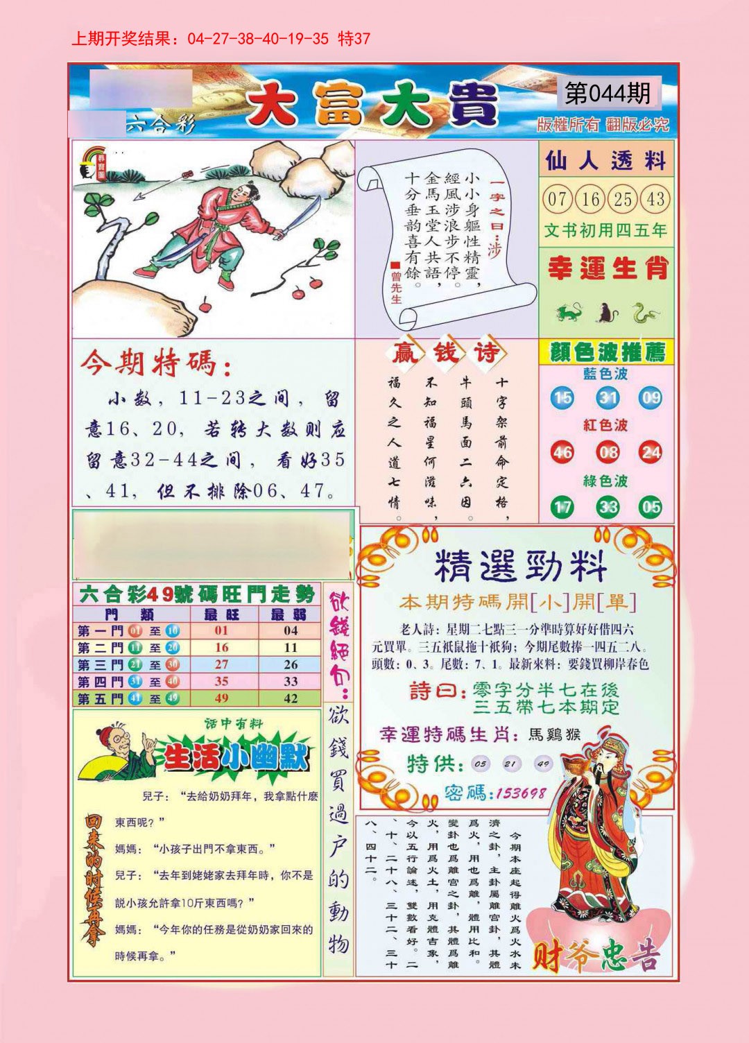 044期大富大贵[图]