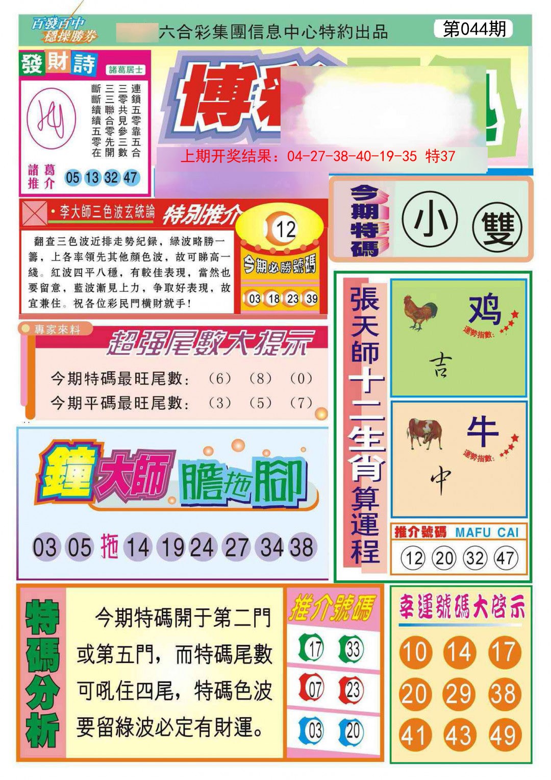 044期博彩快迅[图]