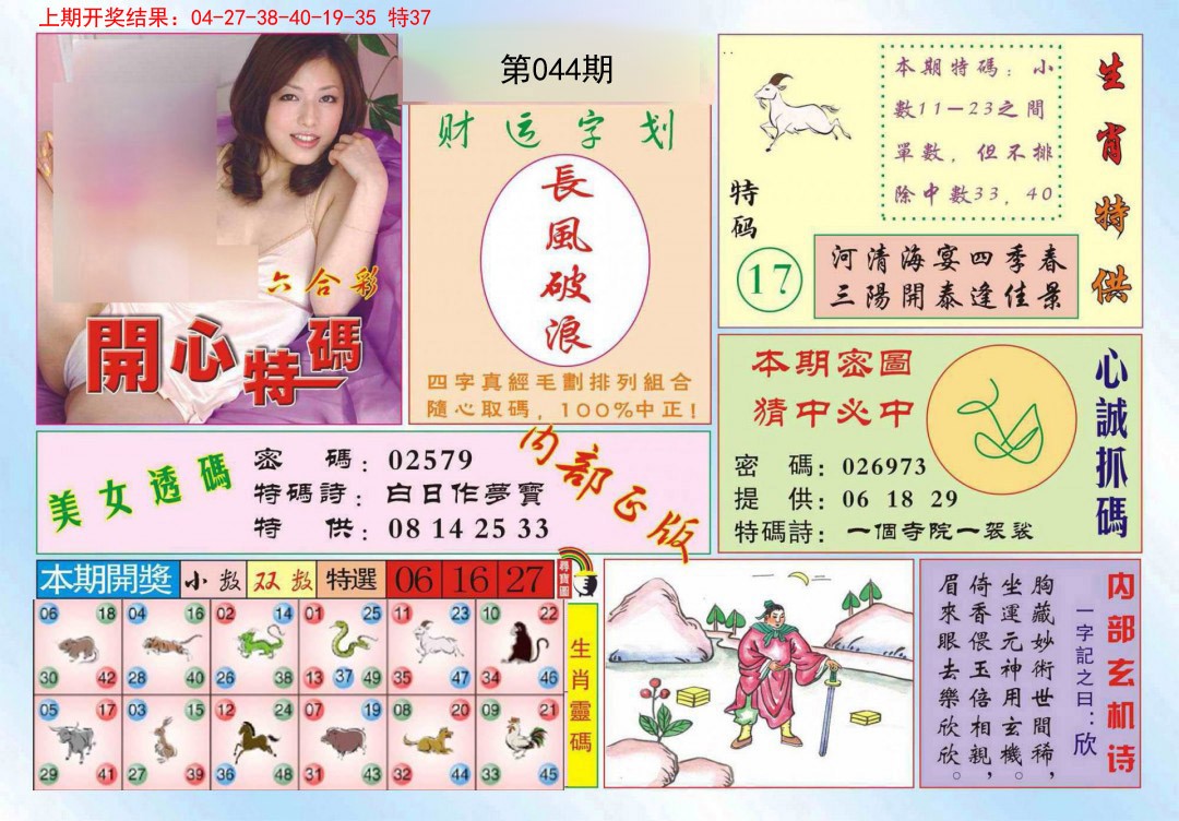 044期开心特码[图]