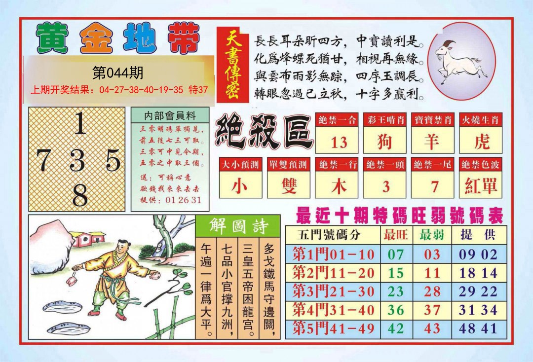 044期黄金地带[图]