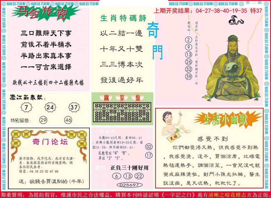 044期新濠江赌经B[图]