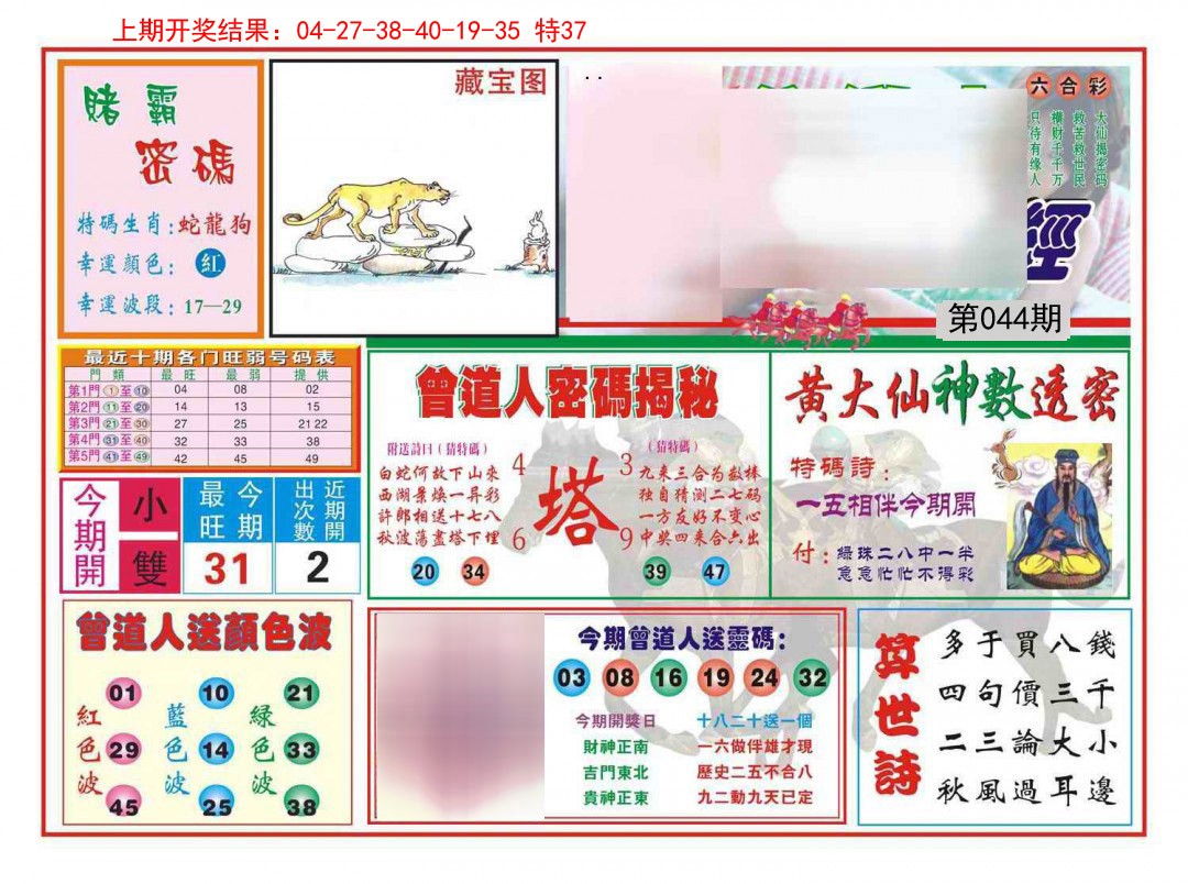 044期赢钱一经[图]