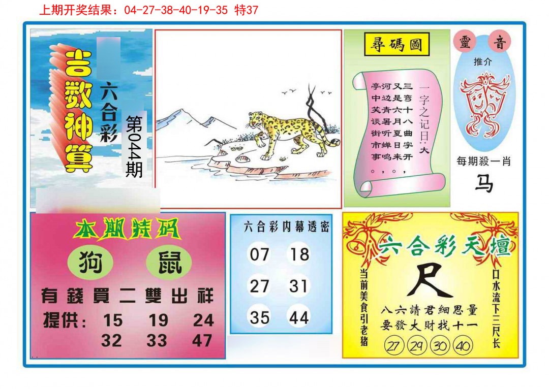 044期吉数神算[图]