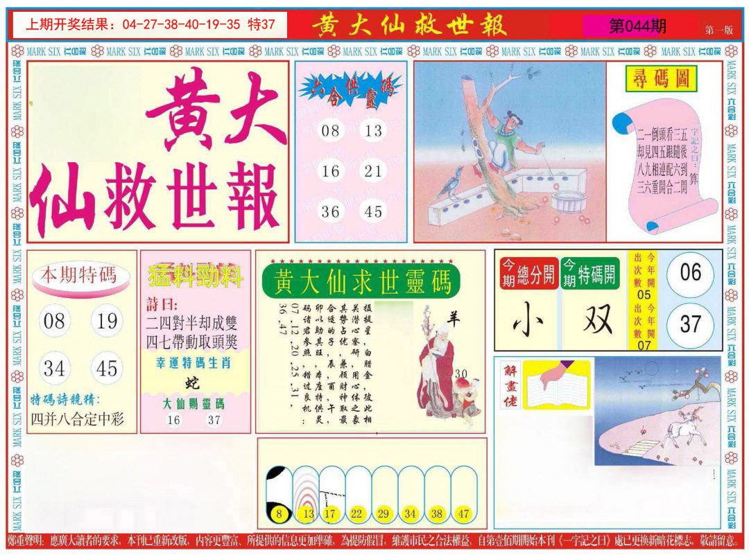 044期新黄大仙救世A[图]