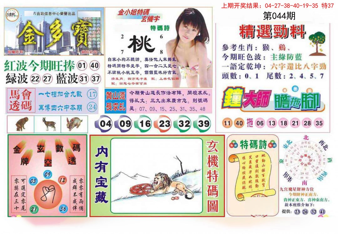 044期金多宝[图]