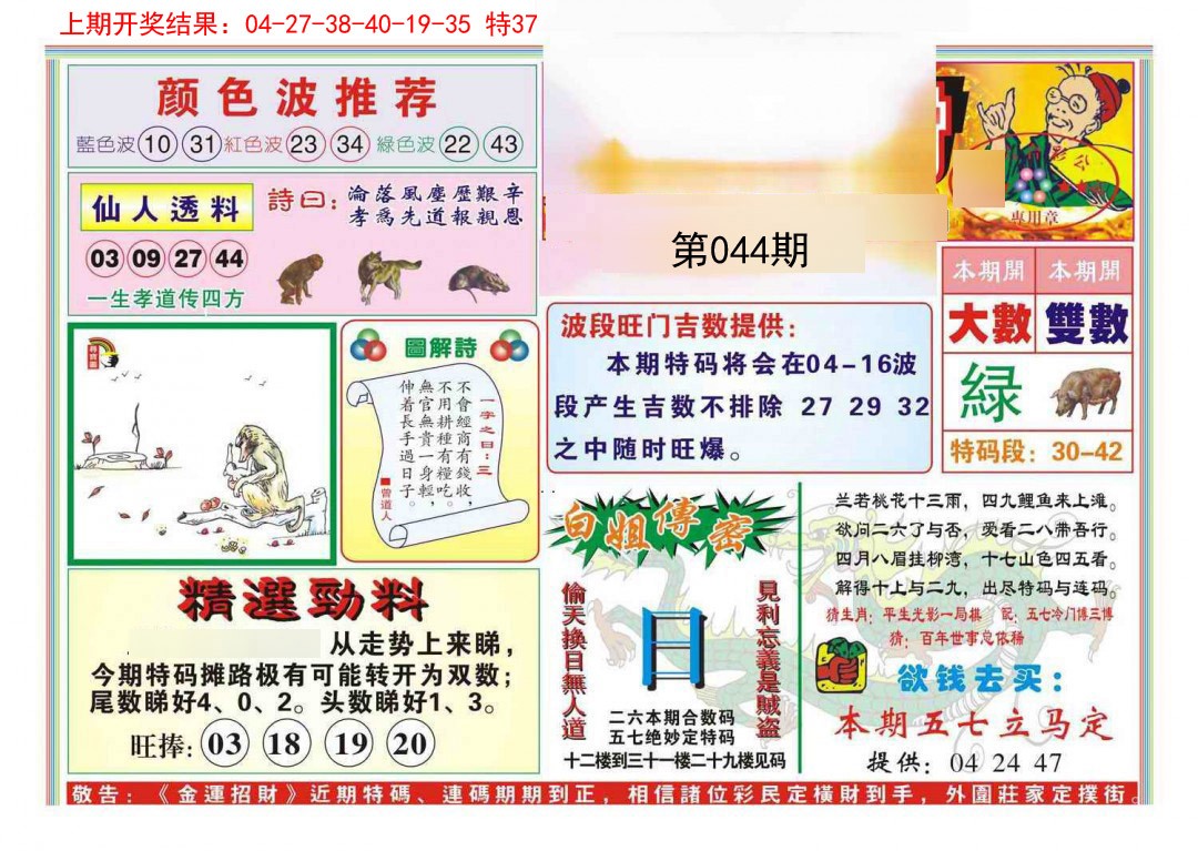 044期金运招财[图]