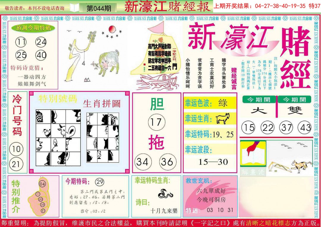 044期新濠江赌经A[图]