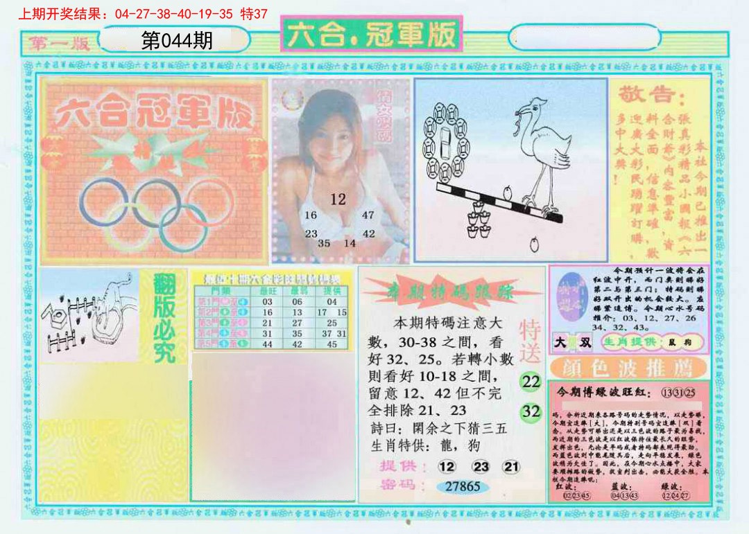 044期六合冠军版A[图]