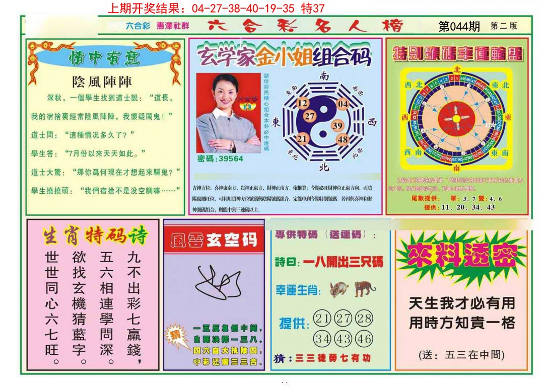 044期名人榜B[图]