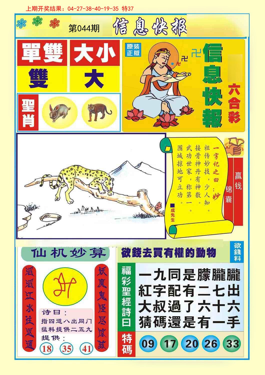 044期信息快报A[图]