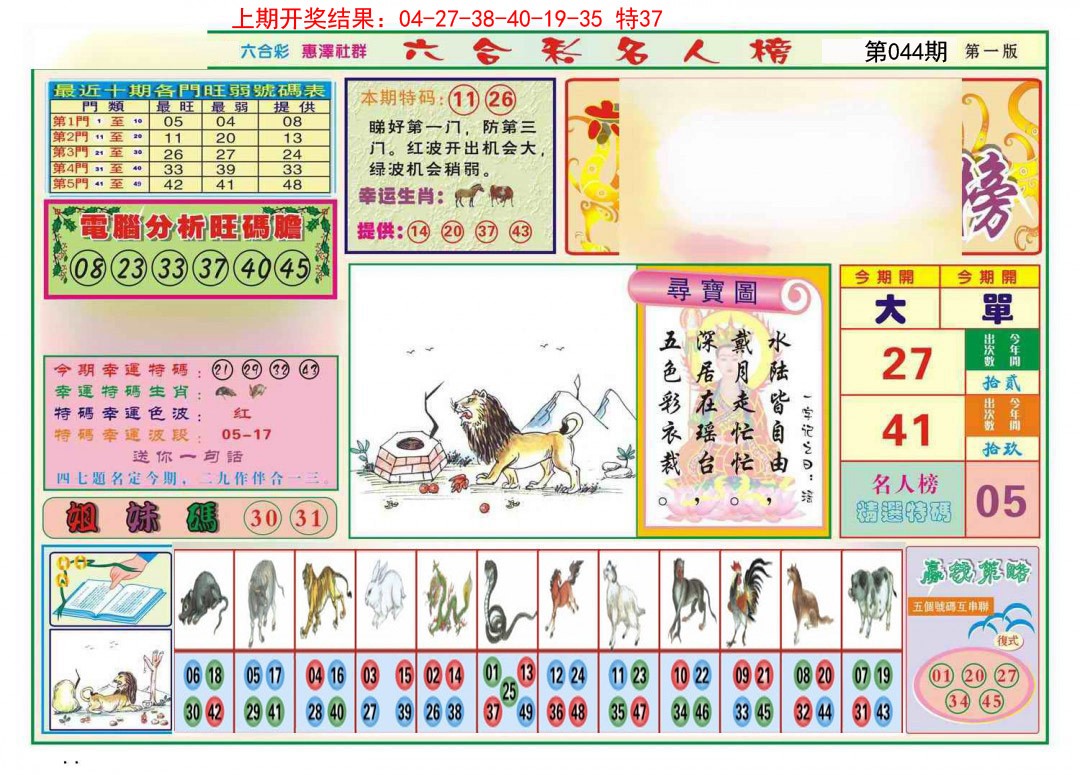 044期名人榜A[图]