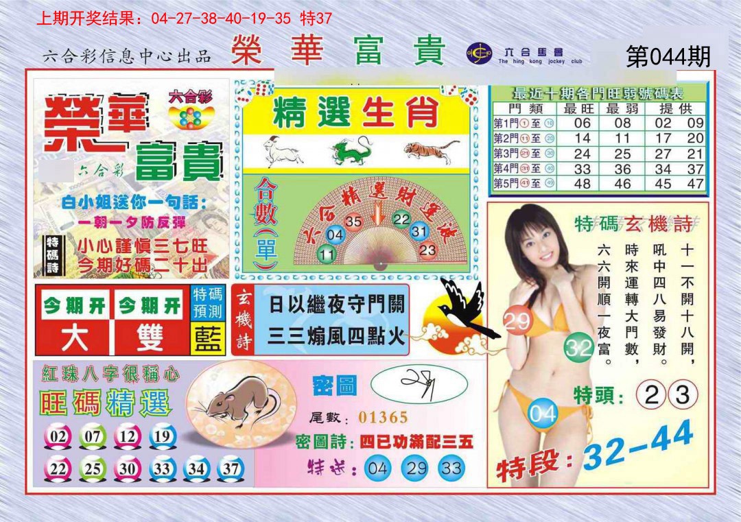 044期荣华富贵[图]