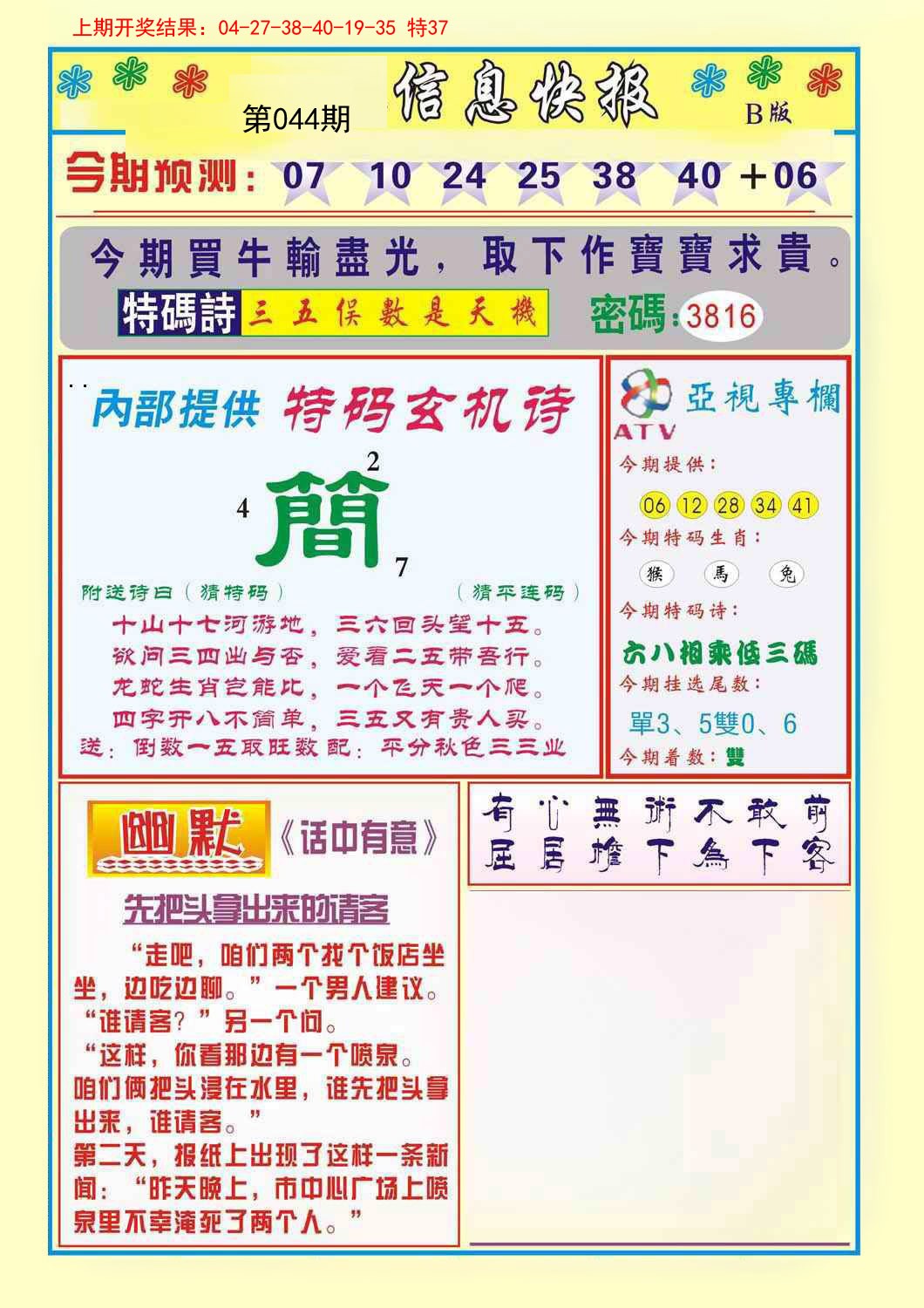 044期信息快报B[图]