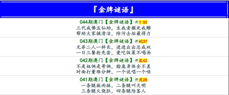 044期金牌谜语[图]