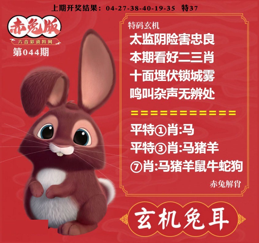 044期玄机兔耳[图]