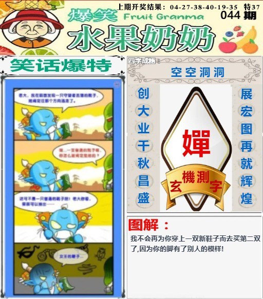 044期爆笑水果奶奶[图]