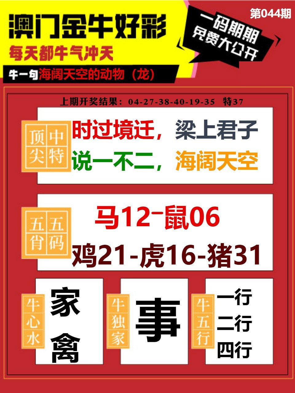 044期金牛好彩[图]