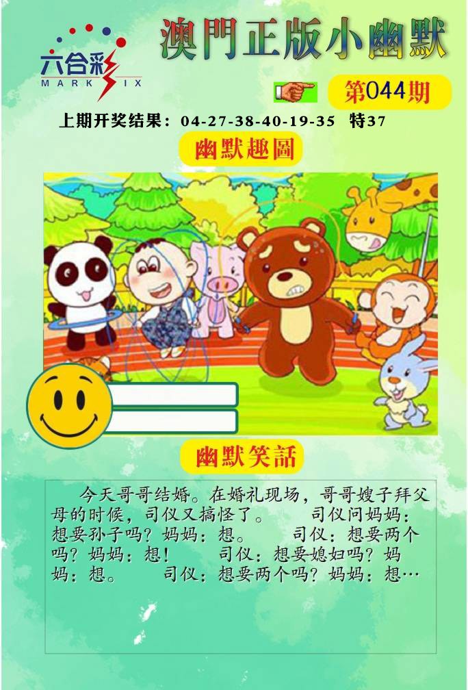 044期正版小幽默[图]
