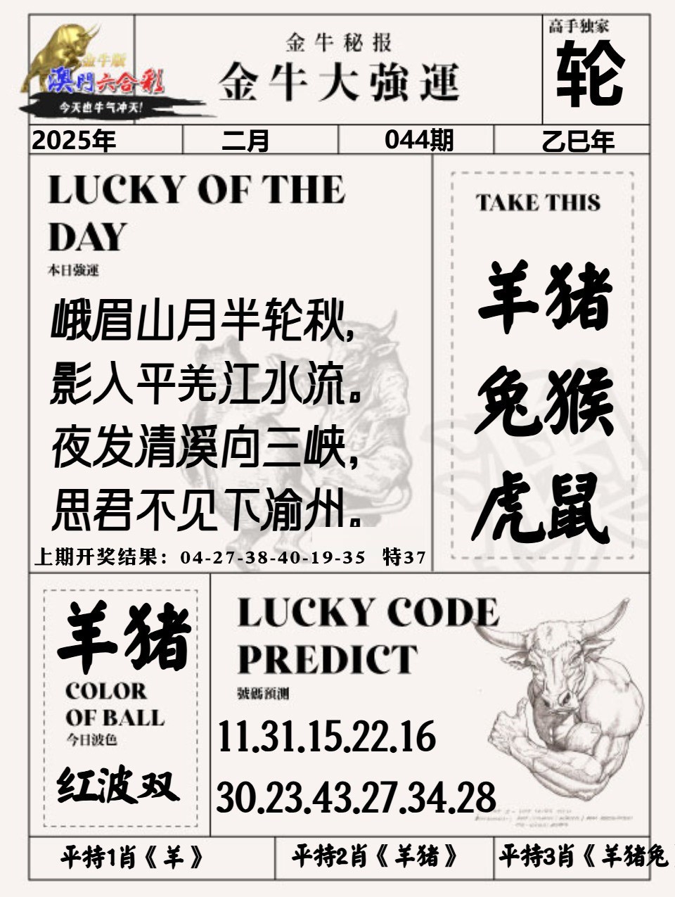 044期金牛大强运[图]