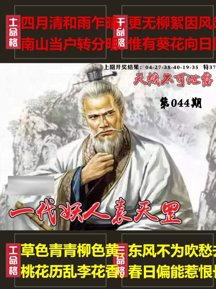 044期天机不可泄露[图]