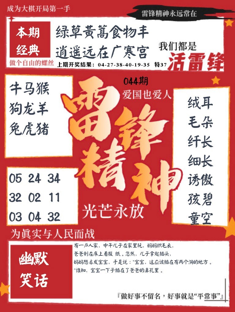 044期雷锋精神[图]