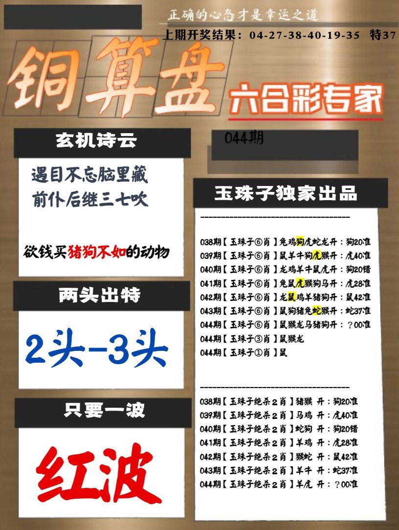 044期白小姐心水[图]