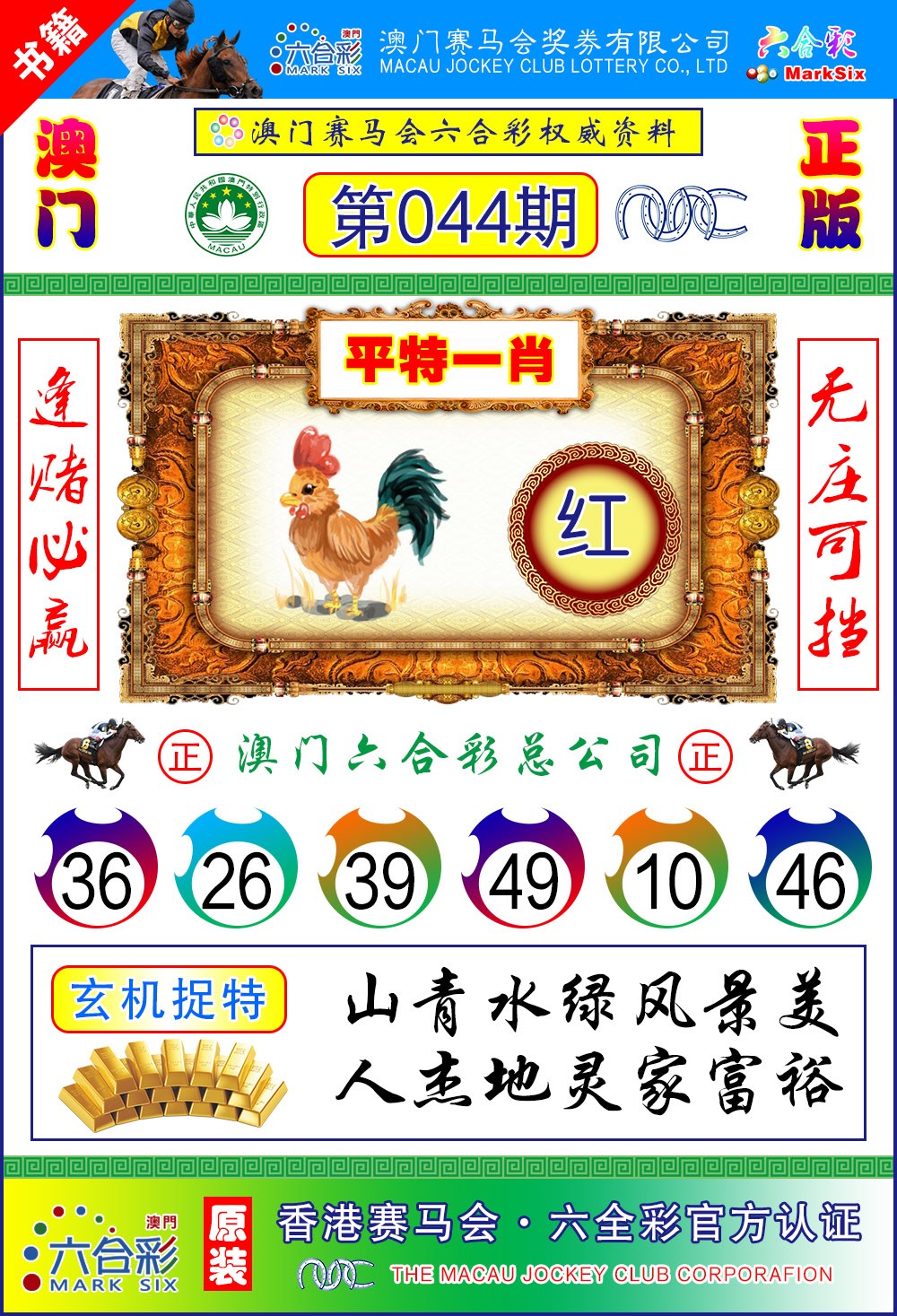 044期澳门金宝宝[图]