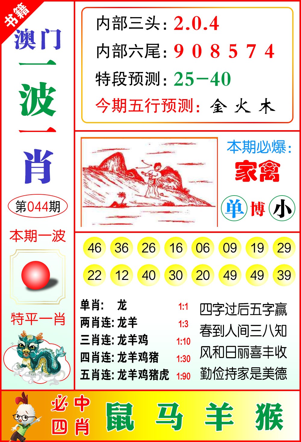 044期澳门一波一肖[图]